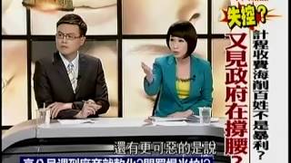 週末新聞追追追 20140105 part6