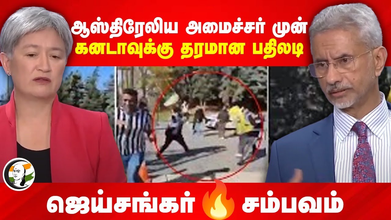 Australia Minister முன் Canada-க்கு தரமான பதிலடி! Jaishankar🔥சம்பவம் | Indian | Modi | Geo Politics