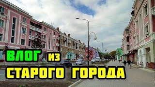 ВЛОГ из Донбасса. Краматорск/СТАРЫЙ ГОРОД