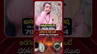 అరగజా మీ దగ్గర ఉంటే ధనకనక వర్షం కురుస్తుంది | Aragaja Importance | @VMediaBhakthi