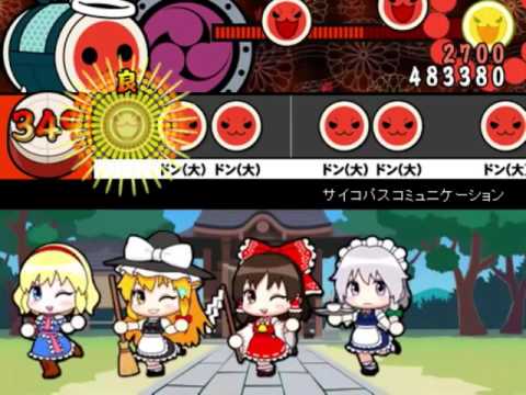 太鼓さん次郎 サイコパスコミュニケーション 創作譜面