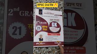 RPSC 2nd grade best books# Best solved paper # Rpsc 2nd grade Study tips