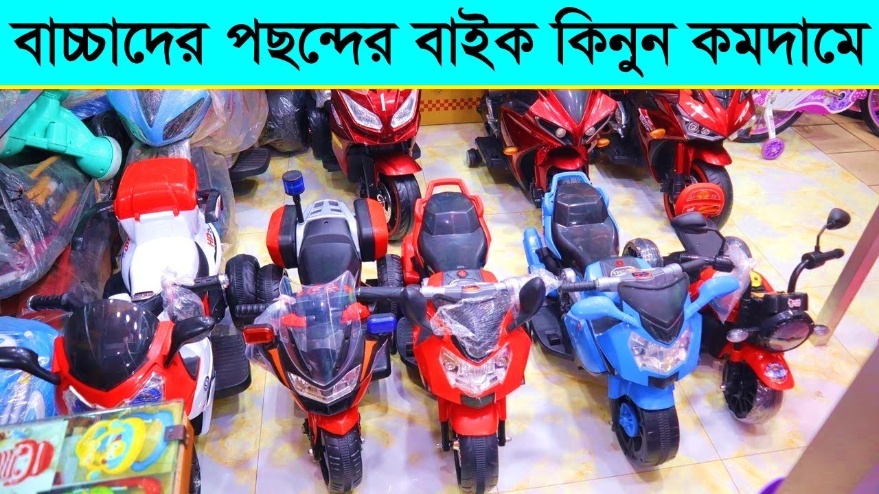 Baby Bike Price In Bangladesh 2023 Low Price baby Bike collection