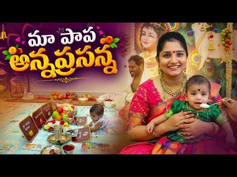 మా పాప అన్నప్రసన్న || Dhanya Deekshitha Annaprasana Ceremony || Family Traditional Event