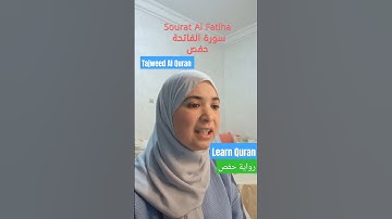 سورة الفاتحة 🌸🌸Sourat AL Fatiha #تجويد #اكسبلور  #تعليم #learning #quranreading #تيك_توك #quran