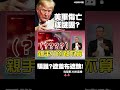 美軍中東傷亡「7月僅1死」？五角大廈的遮羞布還能蓋多久！伊朗手機漫遊竟成飛彈定位？川普的「戰略天才」還要賠多少大兵？｜#獨家觀點 #環球大戰線 #寰宇新聞 @globalnewstw