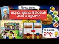 Class 7 science chapter 2/Amla khyaraka o nirapekshya padartha/Class 7 jigyasa chapter 2/#odiamedium