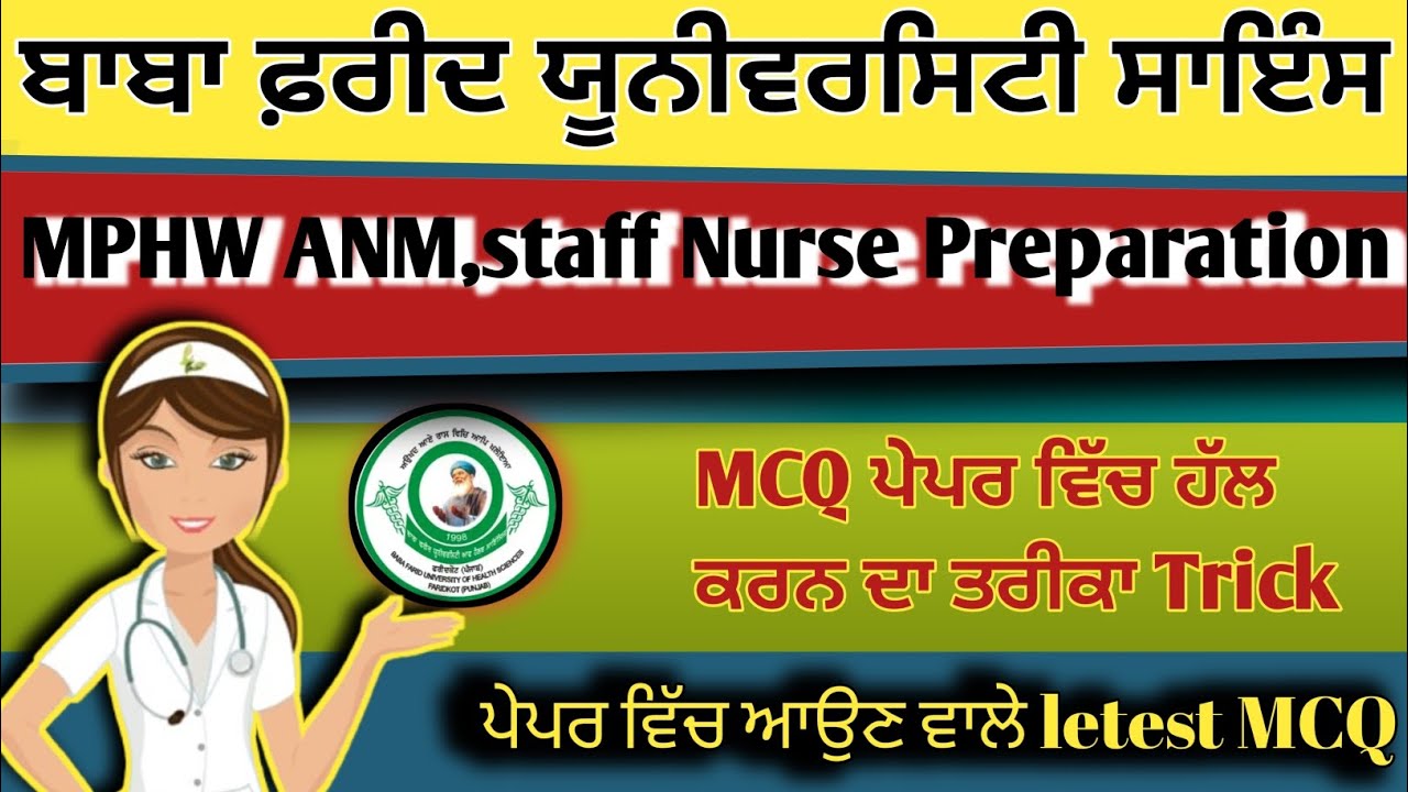 bfuhs-mphw-anm-preparation-anm-punjab-previous-year-question-paper