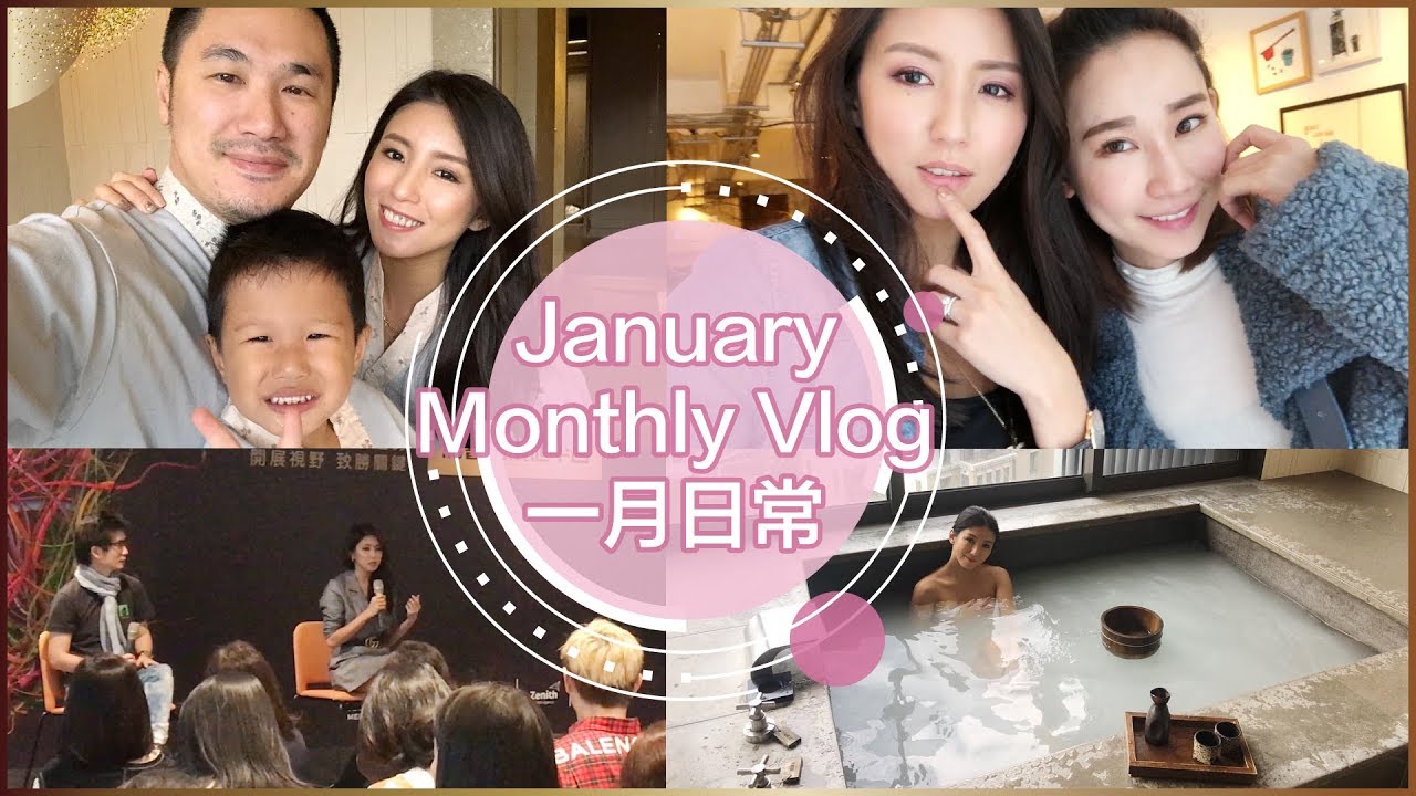 January Monthly Vlog 一月日常 ♥ Nancy