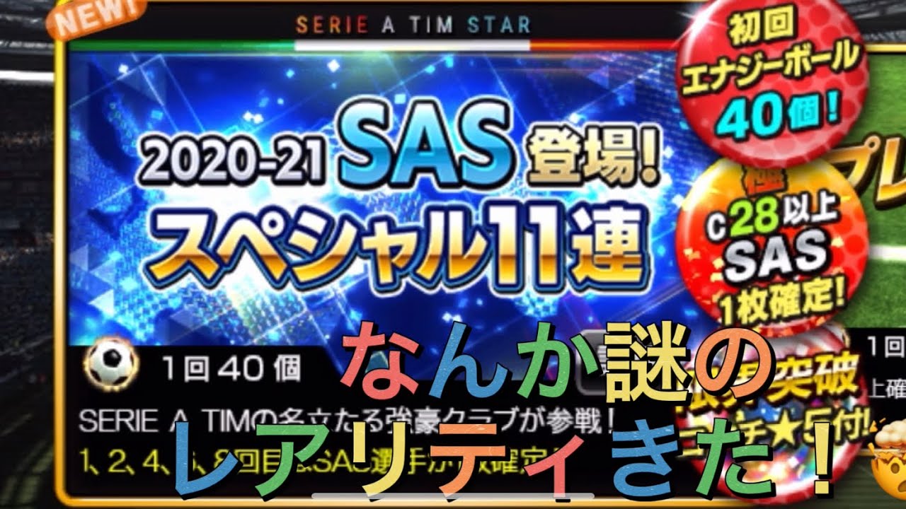 ワサコレs Sasスペシャル11連 Youtube ワサコレs Sasスペシャル11連 Youtube