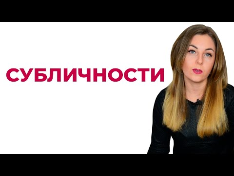 Псих, Co - Субличности