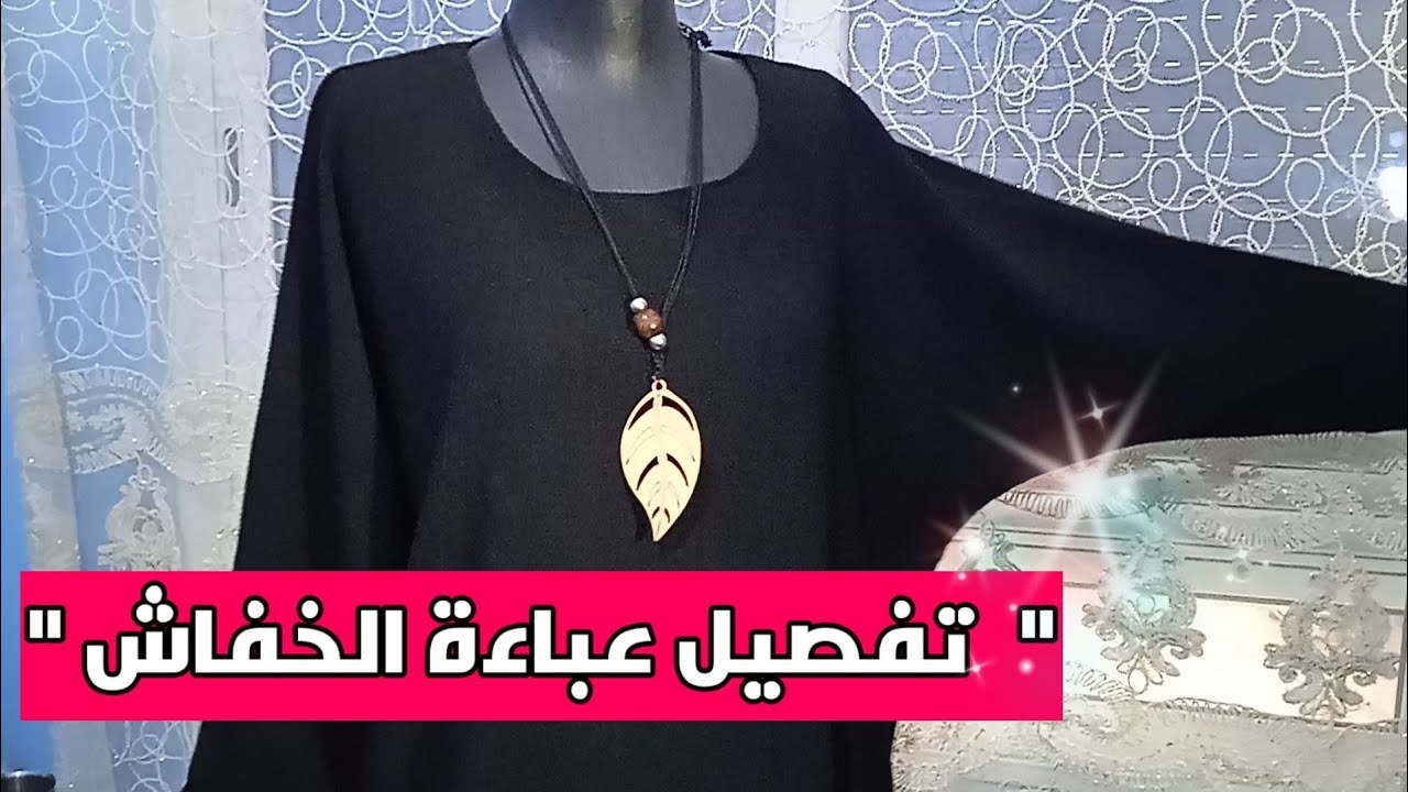 💥خياطة عباءة موديل الخفاش ساهل  ساهل داير حالة في الاسوااق💵💵
