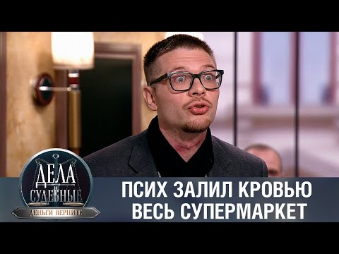 Дела судебные с Дмитрием Агрисом. Деньги верните! Эфир от 19.04.23