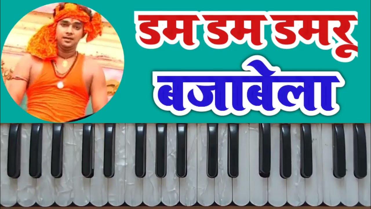 dam_dam_damru_bajabela_hamar /harmonium_tutorial /_keyboard_tutorial
