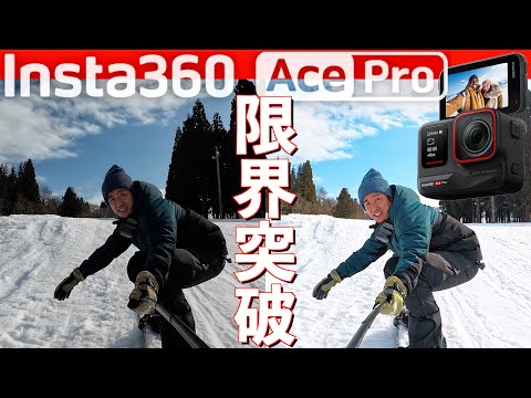 Insta360 Ace ProとDJI Osmo Action 4と比較してみたのサムネイル