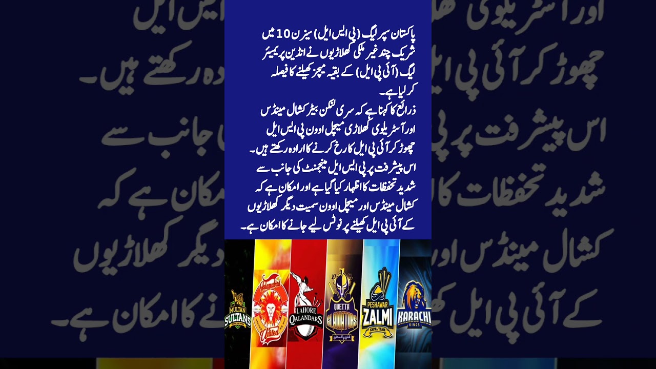 PSL 10 players' decision to play IPL, management likely to take notice 