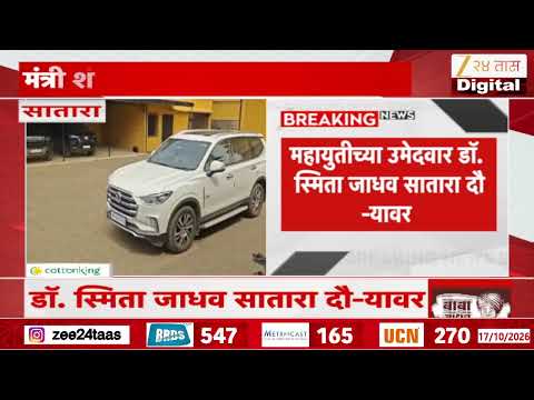 Smita Jadhav Avoid Shambhuraj Desai | पदवीधर निवडणुकीत साता-यात महायुतीमध्ये धुसफूस