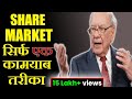 SHARE MARKET KA सम्पूर्ण ज्ञान | BASICS OF STOCK MARKETS FOR BEGINNERS |  FREE DEMAT ACCOUNT