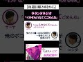 【芸人:ラランドラジオ】イカせられなくてごめんね #shorts