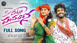 Download Lagu PATTU PANCHALONA / FULL SONG 2026 / SINGER PRABHA / DJ SHEKAR ICHODA / POOJA NAGESWAR / GIRIDHAR MP3