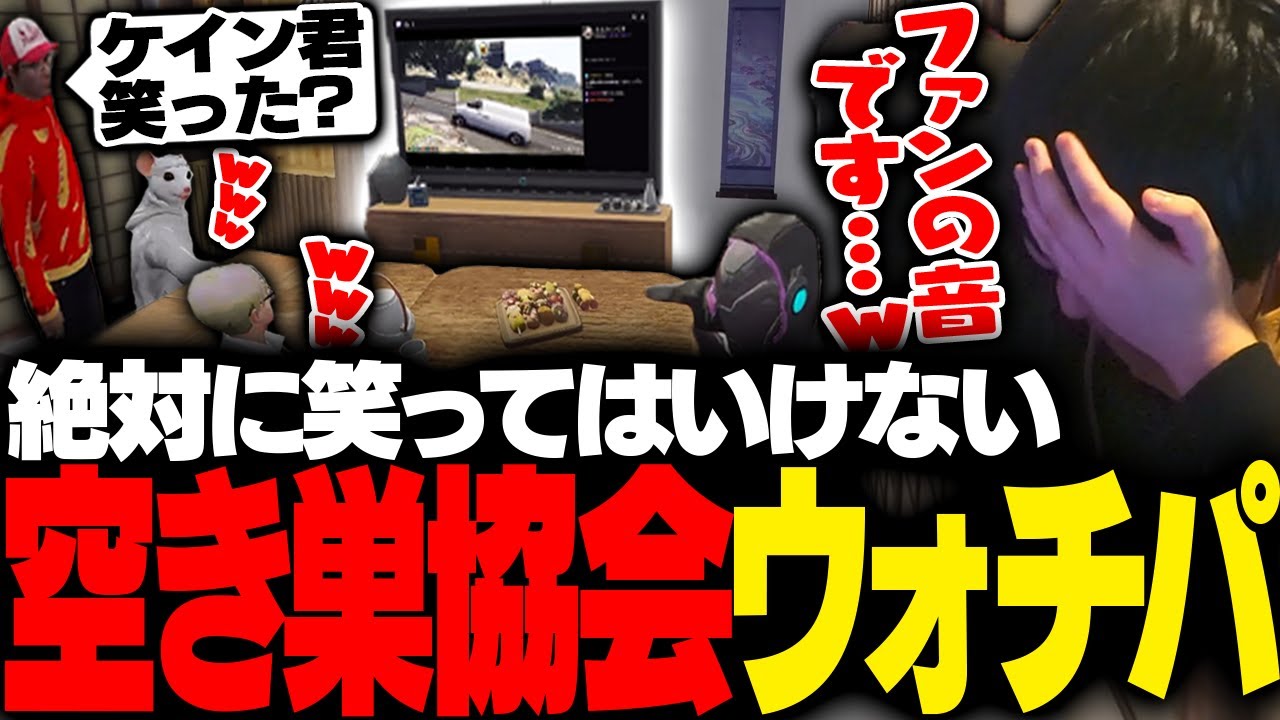【ストグラ】みんなが爆笑してる中、一人だけ絶対に笑ってはいけない空き巣ウォチパをするケインオー【ギルくん/GTA5】
