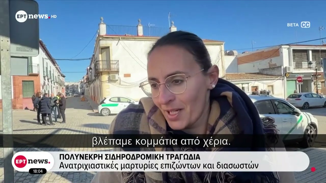 Πολύνεκρη σιδηροδρομική τραγωδία: Ανατριχιαστικές μαρτυρίες επιζώντων και διασωστών