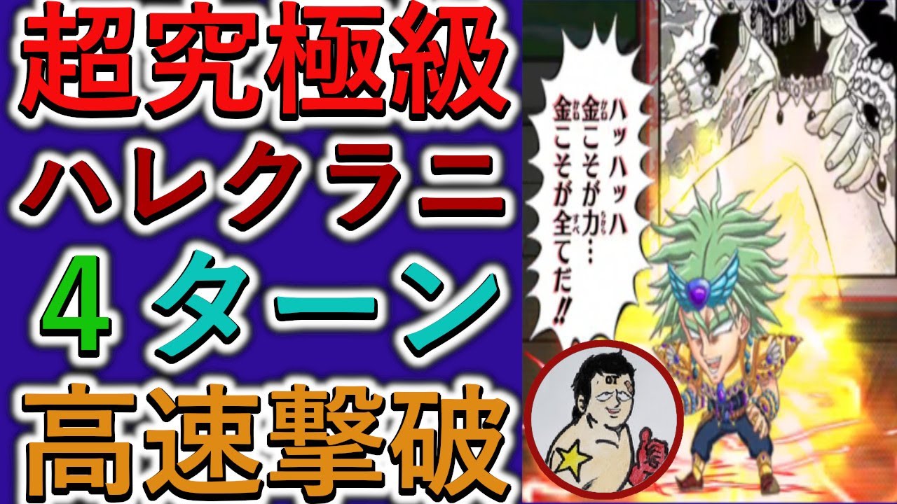 ジャンプチ 超究極級ハレクラニ 4ターン撃破 高速撃破 Youtube ジャンプチ 超究極級ハレクラニ 4ターン撃破 高速撃破 Youtube