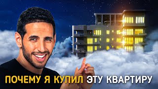 Почему я купил эту квартиру