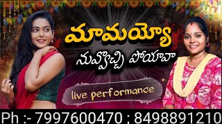 Mamayyo Nuvvochipoyava#Full song\\\\SVN(Raghu 2)Relare Rela #Vizianagaram\\\\Ph:-7997600470 ; 8498891210
