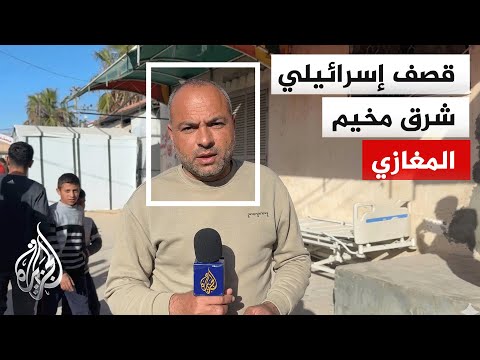 استشهاد 10 فلسطينيين وإصابة آخرون في قصف إسرائيلي شرق مخيم المغازي وسط قطاع غزة