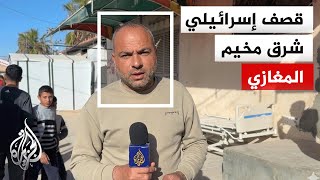 استشهاد فلسطينيين وإصابة آخرون في قصف إسرائيلي شرق مخيم المغازي وسط قطاع غزة