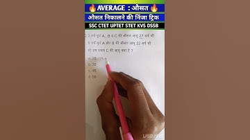Average #short #ssc #sscgd #kvs #uptet #youtubeshorts #maths #shortvideo #shorts