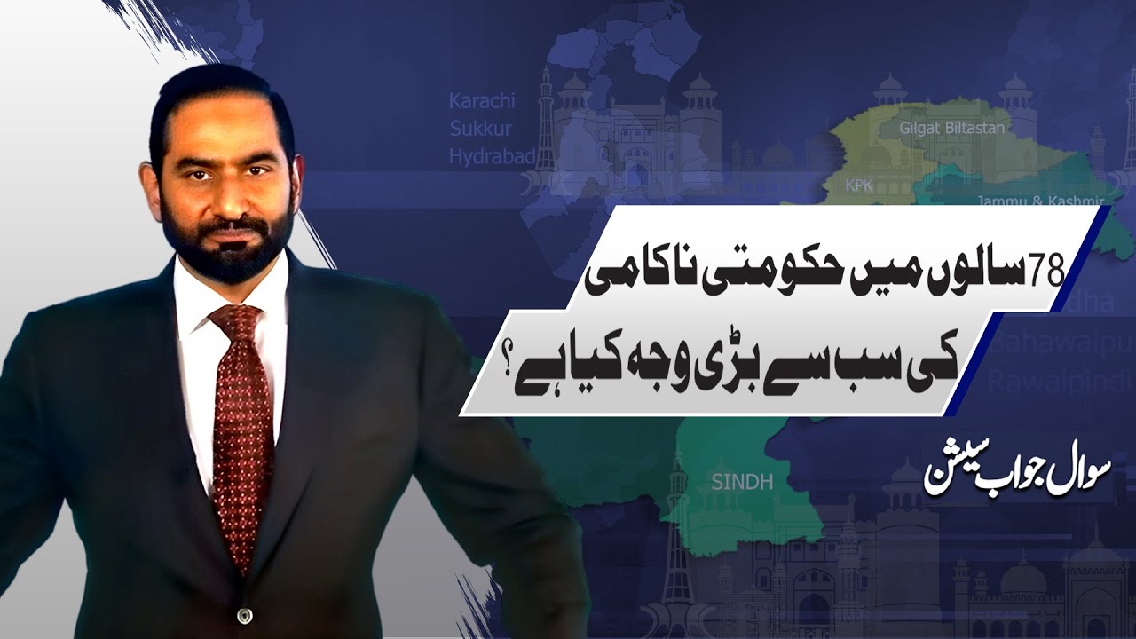 Pakistan’s Biggest Governance Problem in 78 Years? | Mian Amer Mahmood | Q&A