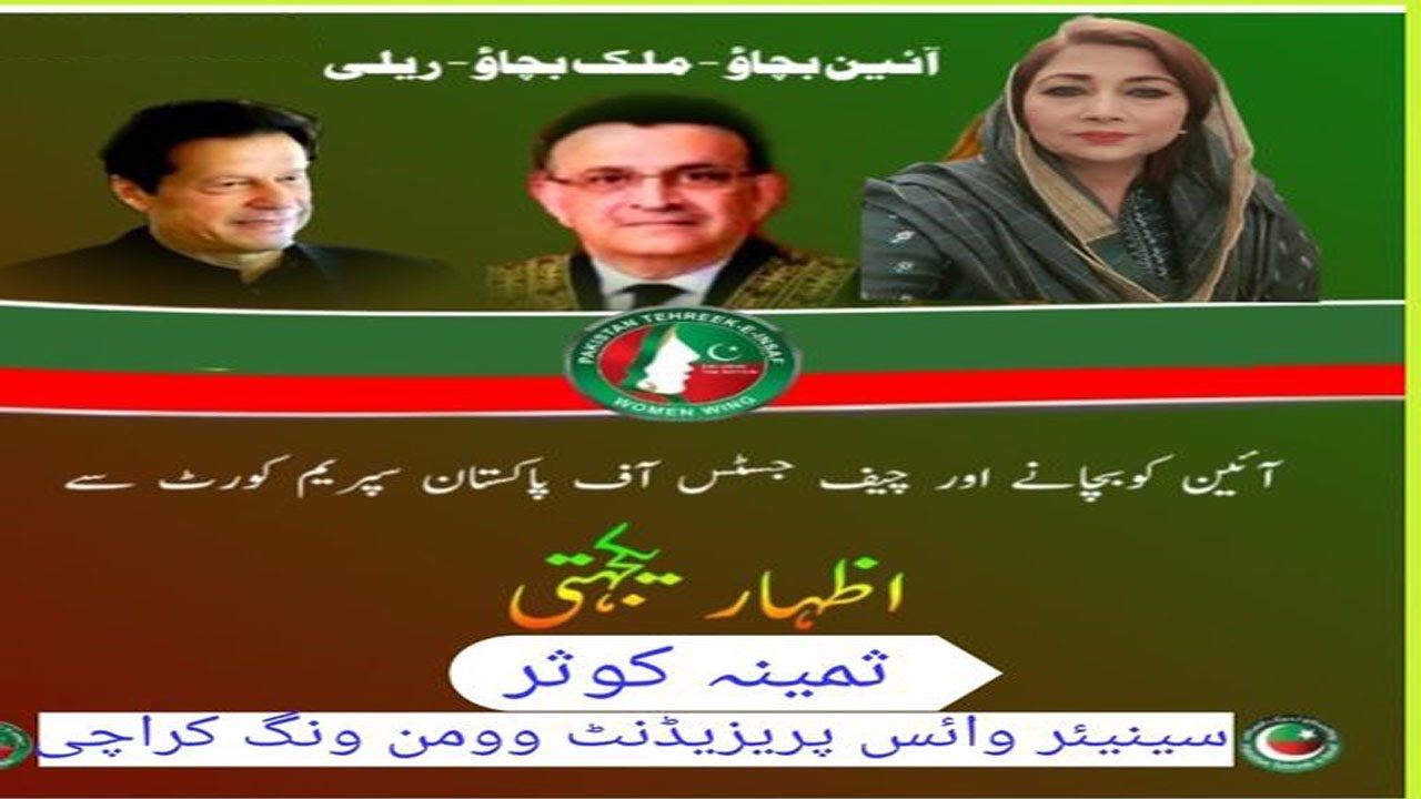 PTI 1st May Rally Updates || Samina Kausar