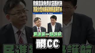 謝龍介轟陳耀祥要當民進黨的打手沒關係 我們就用...對決