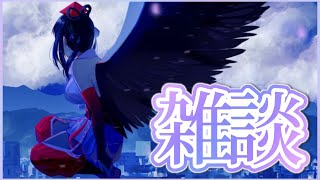 【雑談】元気～？【にじさんじ/山神カルタ】
