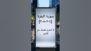 #القرآن_الكريم #sheikhmansouralsalimi #duet #اكسبلور #دويتو #تيك_توك #حالات_واتس #ترند #سورة_البقرة
