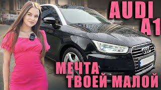 Audi A1 2018 1.6 tdi - Мечта твоей малой!