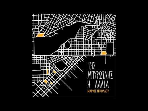 Μάριος - Μελτέμι
