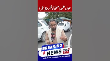 J&K Assembly, Hungama Expected in Session starting on 23 Oct | PDP, Sajad Lone & BJP vs NC | News18