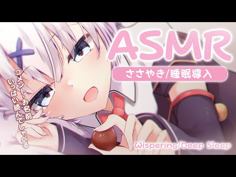 【 #ASMR / #睡眠導入 】Vtuberがあなたのお名前、コメントいっぱい読んで寄り添います 💙 癒しの耳元囁き / Healing Whispering【宵夢みる/らいとあっぷ】