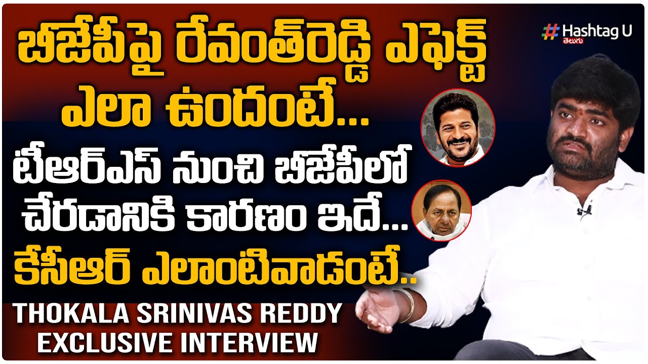 Tokala Raji Reddy BJP Thokala Srinivas Reddy Exclusive Interview || TPCC Revanth Reddy ...