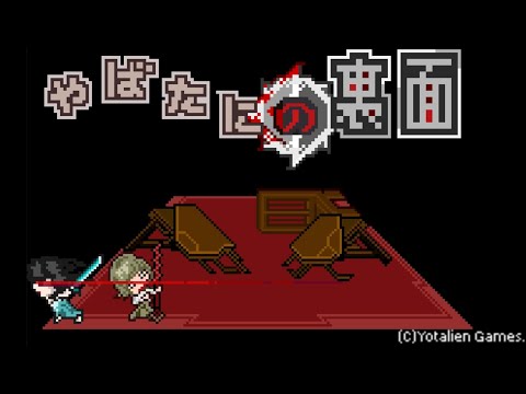【やばたにの裏面】先生VS青オミヨの戦い