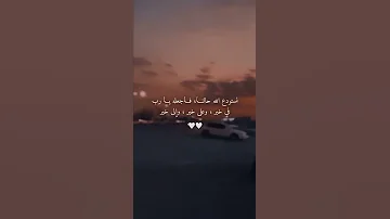 اللهم إني استودعتك نفسي وصحتي ومالي وأهلي وكل ما أملك فأحفظهم عند عرشك المكين 