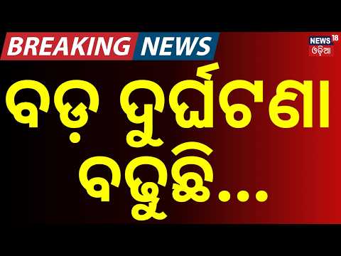 Ganjam Series Accident : ଗଞ୍ଜାମରେ ସିରିଜ୍ ଦୁର୍ଘଟଣା । Truck Hits Vehicles at Chamakhandi Chhak