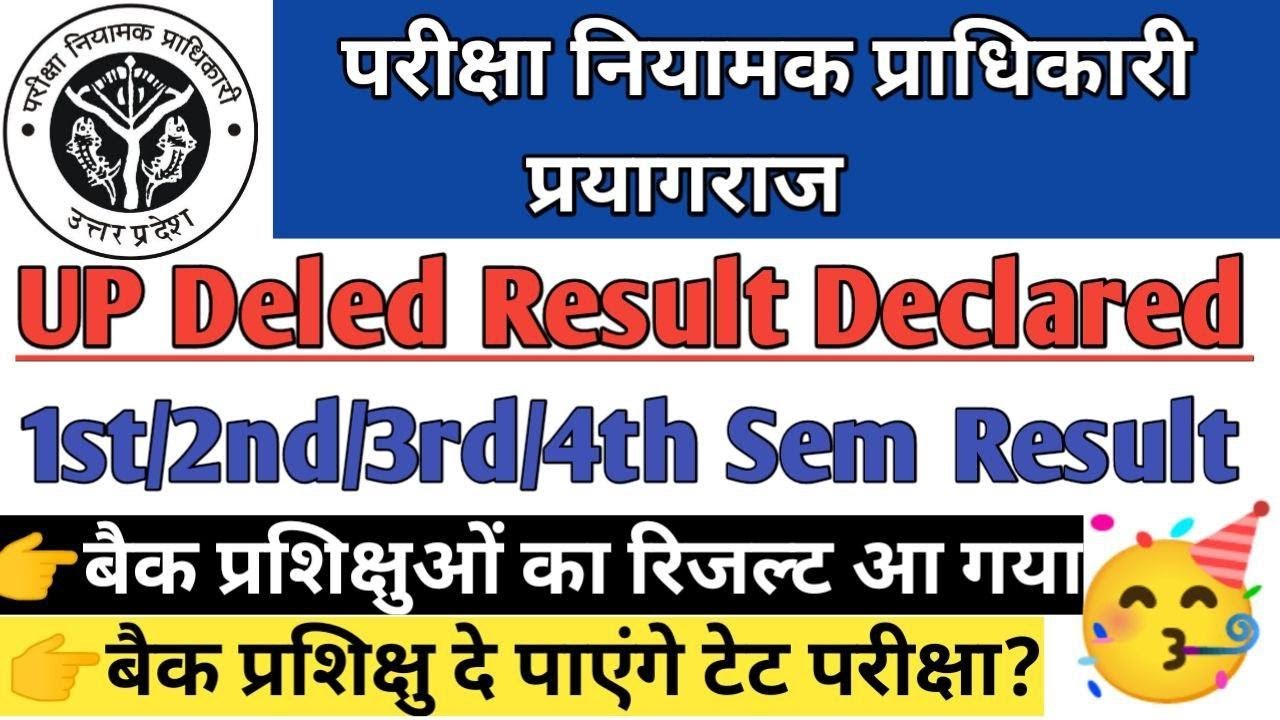 UP DELED 2017, 2019 2nd Semester back paper September 2021 result will declared | btc result 2021