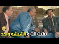 انت نسيتنى ولا ايه يا معلم ماهر الدوكش كنت مصاحب نواعم هتموت من الضحك مع بيومى فؤاد