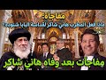 هاني شاكر مفاجأة ماذا فعل للبابا شنودة وقت مرض البابا اغنية البابا برقية تعزية من الاب بطرس دانيال