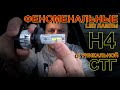 ФЕНОМЕНАЛЬНЫЕ LED лампы Н4 // Новинка и даже не понятно от кого...