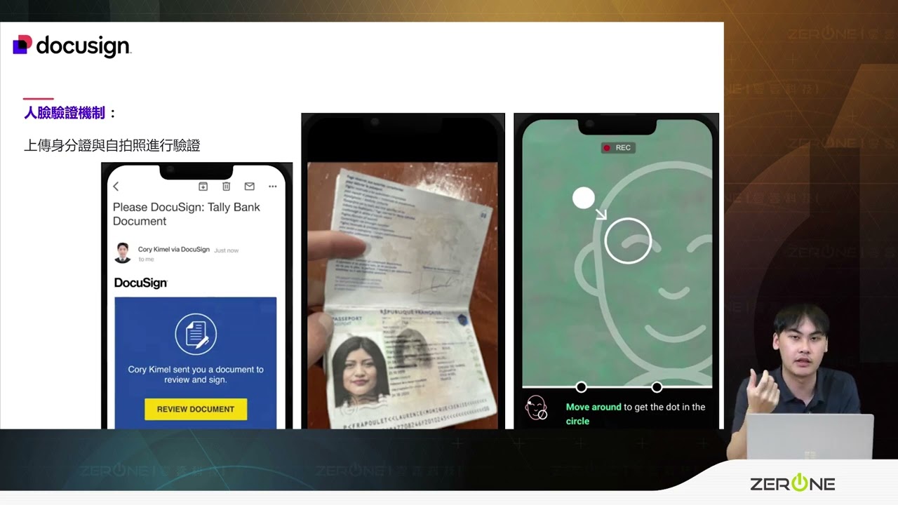DocuSign 常見問題說明